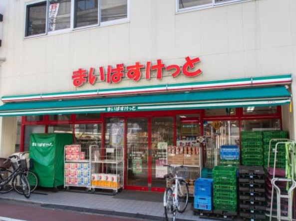 スーパー　まいばすけっと 立会川店（スーパー）まで194m
