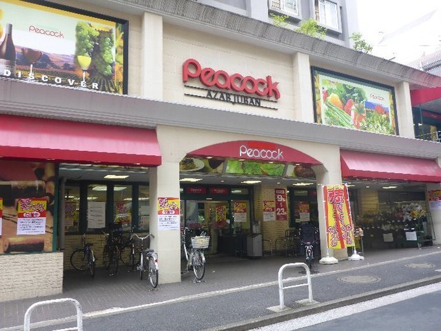 スーパー　ピーコックストア麻布十番店（スーパー）まで454m