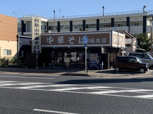 飲食店　楠本屋（飲食店）まで611m