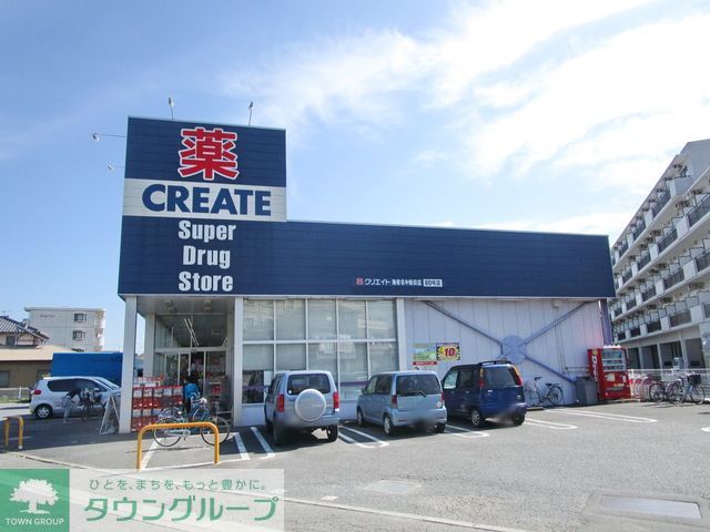 ドラックストア　クリエイト（ドラッグストア）まで850m
