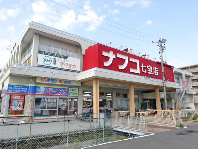 スーパー　ナフコ（スーパー）まで880m