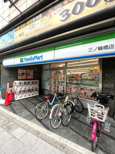 コンビニ　ファミリーマート 三ノ輪橋店（コンビニ）まで283m