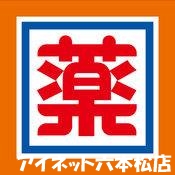 ドラックストア　ドラッグ新生堂薬院店（ドラッグストア）まで93m