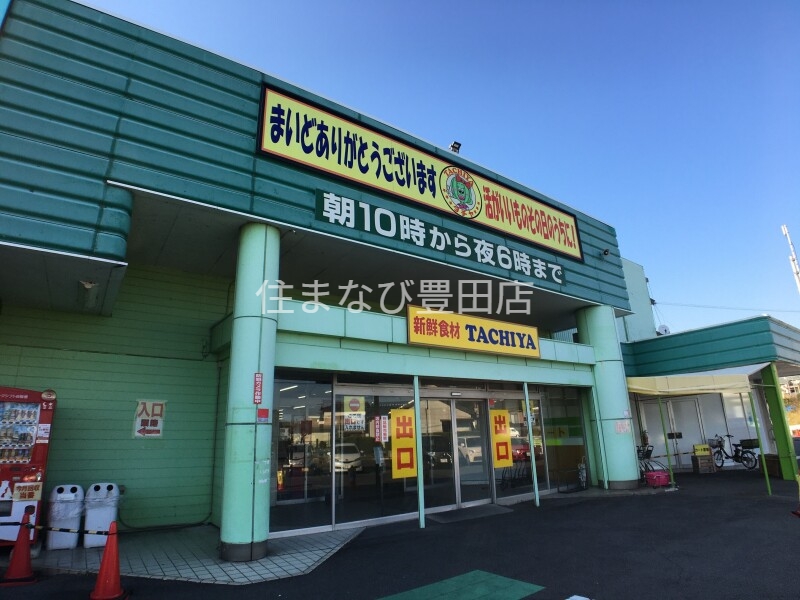 スーパー　タチヤ東郷店（スーパー）まで1048m
