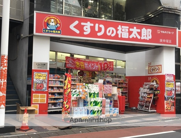 ドラックストア　くすりの福太郎庚申塚店（ドラッグストア）まで299m