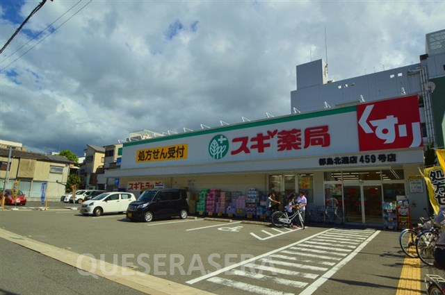 ドラックストア　スギドラッグ都島北通店（ドラッグストア）まで613m