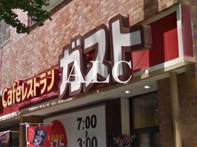 飲食店　ガスト南阿佐ヶ谷店（飲食店）まで536m
