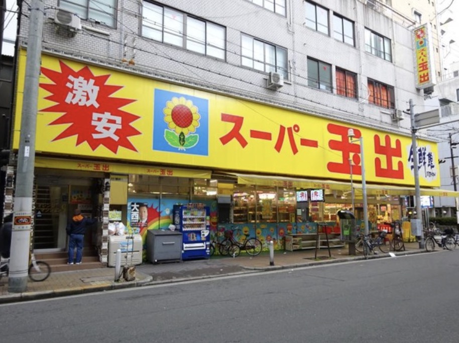 スーパー　スーパー玉出周防町店（スーパー）まで391m
