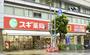 ドラックストア　スギ薬局瓦屋町店（ドラッグストア）まで599m