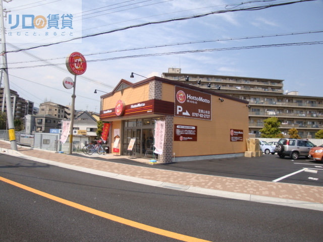 飲食店　ほっともっと宝塚山本店（飲食店）まで808m