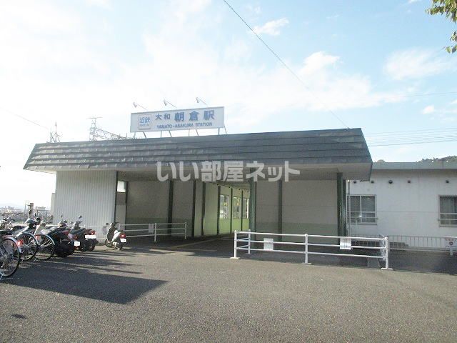 その他　大和朝倉（その他）まで700m