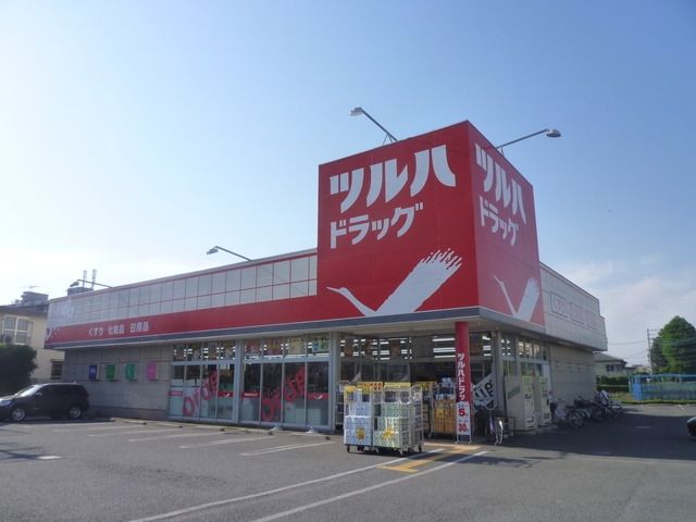 その他　ツルハドラッグ（その他）まで400m