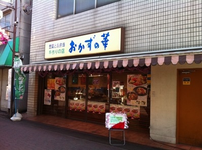 スーパー　おかずの華御嶽山店（スーパー）まで169m