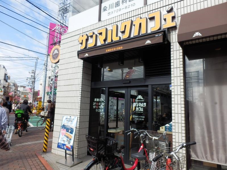 飲食店　サンマルクカフェ御嶽山店（飲食店）まで245m