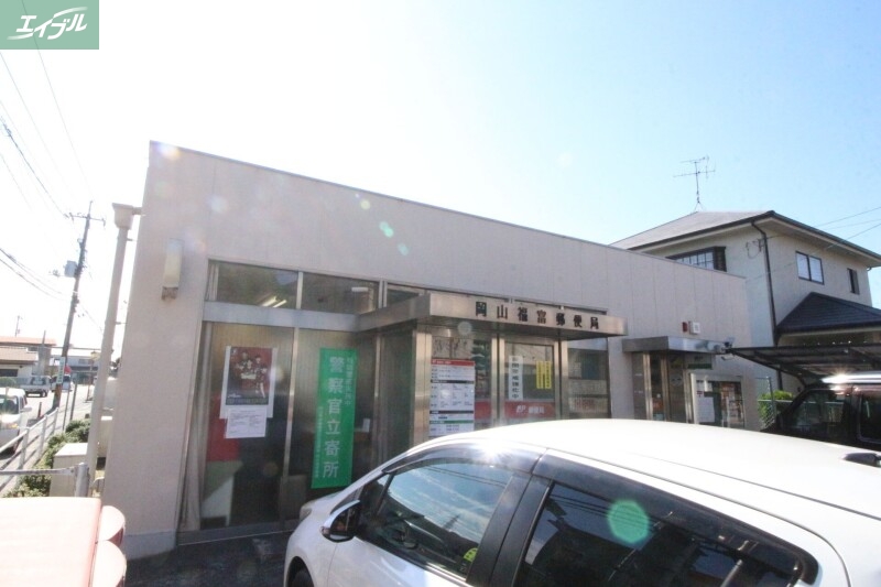 郵便局　岡山福富郵便局（郵便局）まで689m