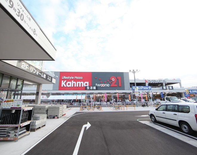 ホームセンター　カーマホームセンター 名古屋城北店（ホームセンター）まで754m