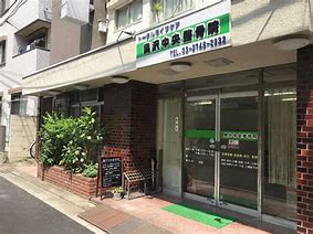 病院　奥沢中央整骨院（病院）まで603m