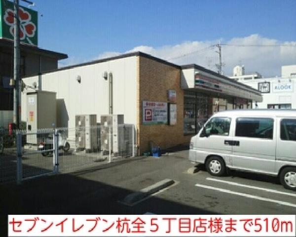 コンビニ　セブンイレブン杭全５丁目店様（コンビニ）まで510m