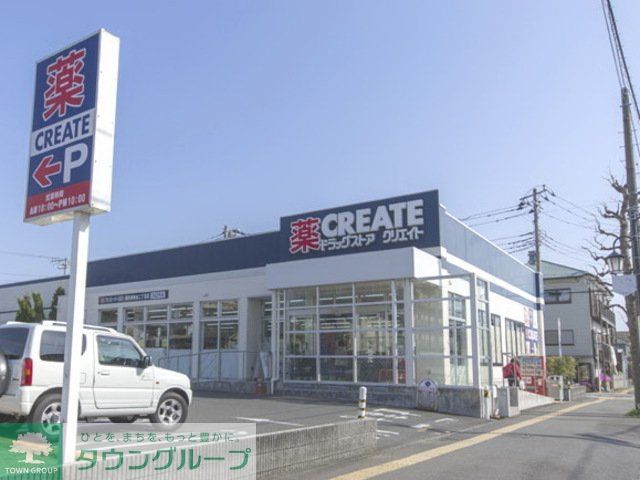 ドラックストア　クリエイト藤沢湘南台二丁目店（ドラッグストア）まで290m