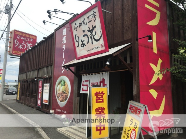 その他　りょう花　松前店（その他）まで1022m