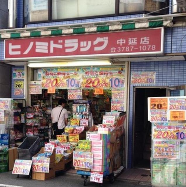 ドラックストア　ヒノミドラッグ中延店（ドラッグストア）まで611m