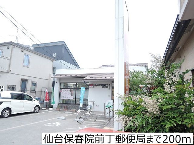 郵便局　仙台保春院前丁郵便局（郵便局）まで200m