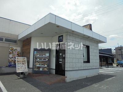飲食店　大戸屋ごはん処 阪奈菅原町店（飲食店）まで455m