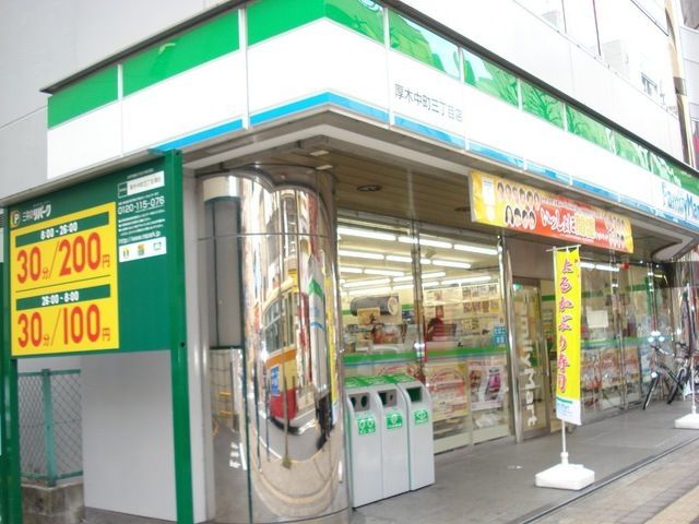 コンビニ　ファミリーマート 厚木もとちょう店（コンビニ）まで110m