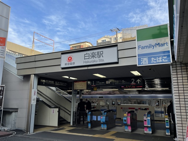 その他　白楽駅(東急 東横線)（その他）まで1336m