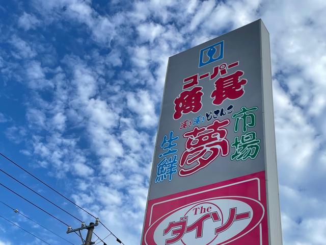 スーパー　スーパー魚長湯浜店（スーパー）まで400m