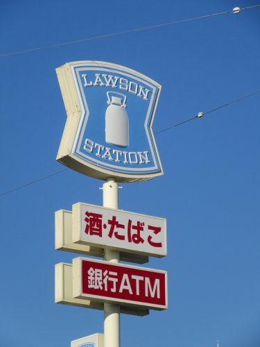 コンビニ　ローソン昭和常永店（コンビニ）まで417m