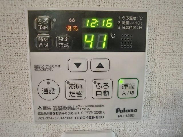 その他設備