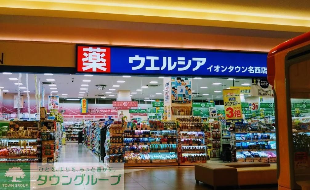 ドラックストア　ウエルシアイオンタウン名西店（ドラッグストア）まで350m