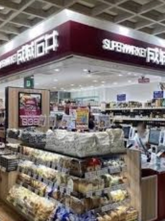 スーパー　成城石井アトレヴィ巣鴨店（スーパー）まで197m