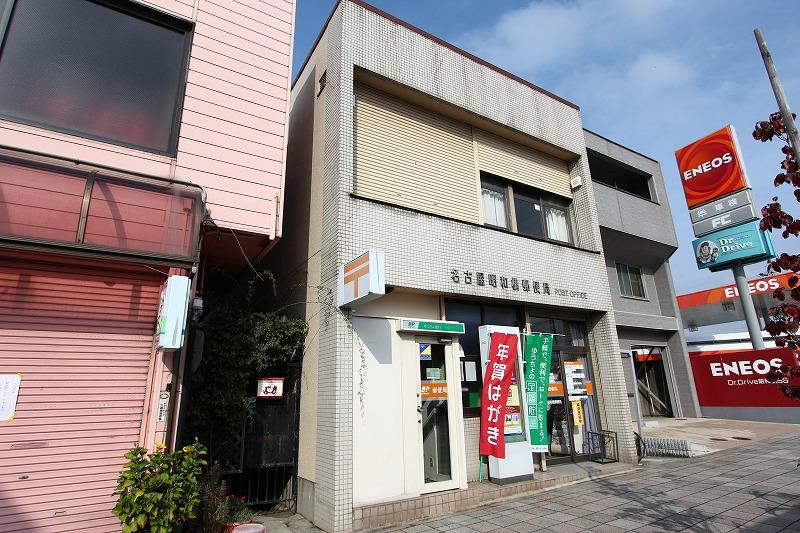 郵便局　名古屋昭和橋郵便局（郵便局）まで497m