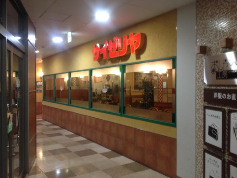 飲食店　サイゼリヤ 西小山駅ビル店（飲食店）まで179m