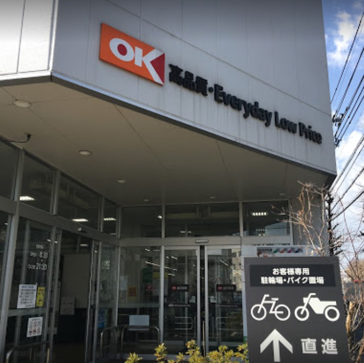 スーパー　OK 立川富士見町店（スーパー）まで1515m