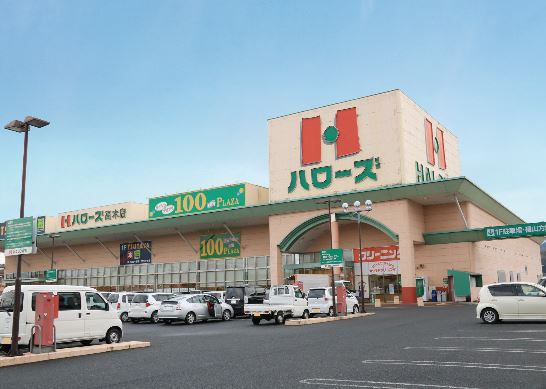 スーパー　ハローズ十日市店（スーパー）まで3257m