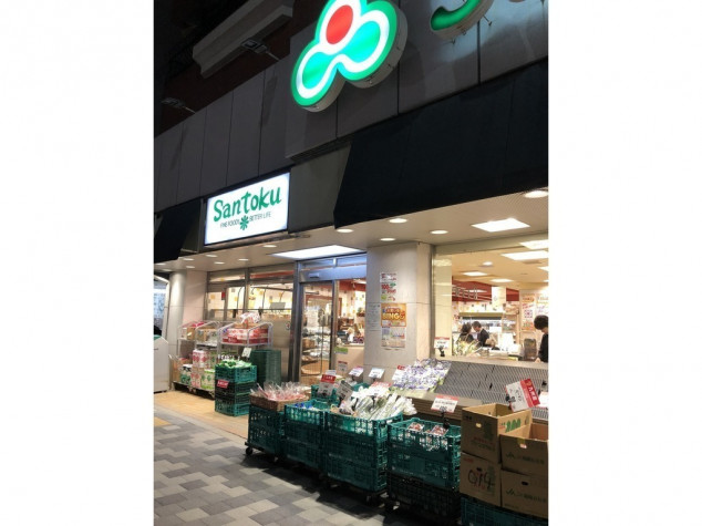 スーパー　Santoku西早稲田店（スーパー）まで461m