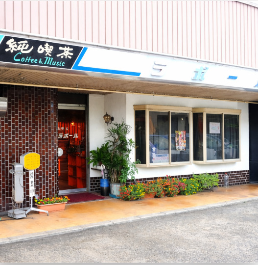 飲食店　ラ・ポール（飲食店）まで150m