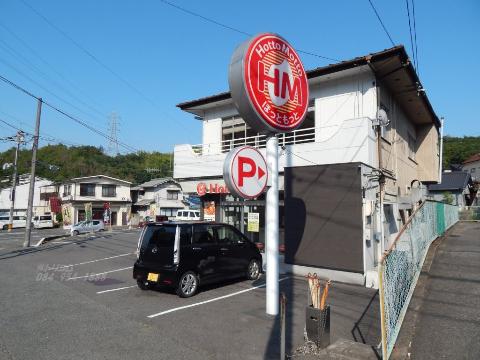 その他　ほっともっと尾道美ノ郷店（その他）まで710m