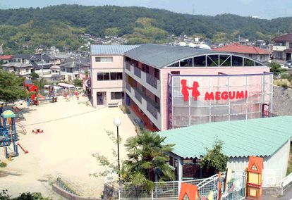その他　尾道めぐみ認定こども園（その他）まで2226m