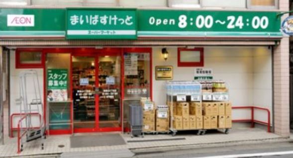 スーパー　まいばすけっと浅草橋1丁目店（スーパー）まで160m