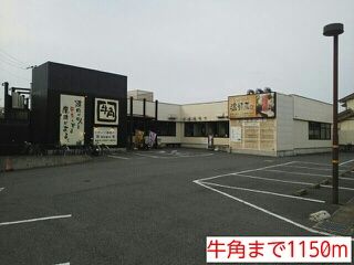 飲食店　牛角（飲食店）まで1150m