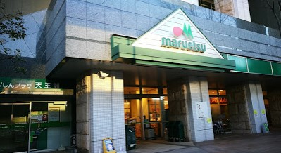スーパー　マルエツ 港南ワールドシティ店（スーパー）まで618m