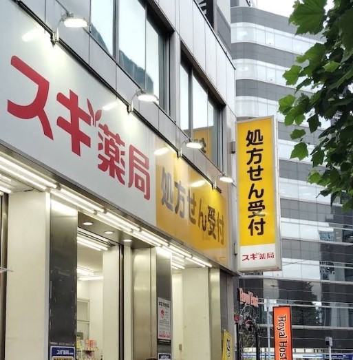 ドラックストア　スギ薬局八丁堀店（ドラッグストア）まで633m