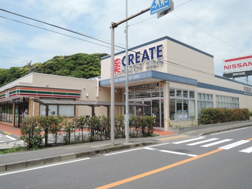 ドラックストア　クリエイトSD(エス・ディー) 鎌倉津西店（ドラッグストア）まで547m