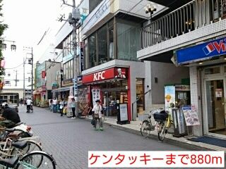 飲食店　ケンタッキー（飲食店）まで880m