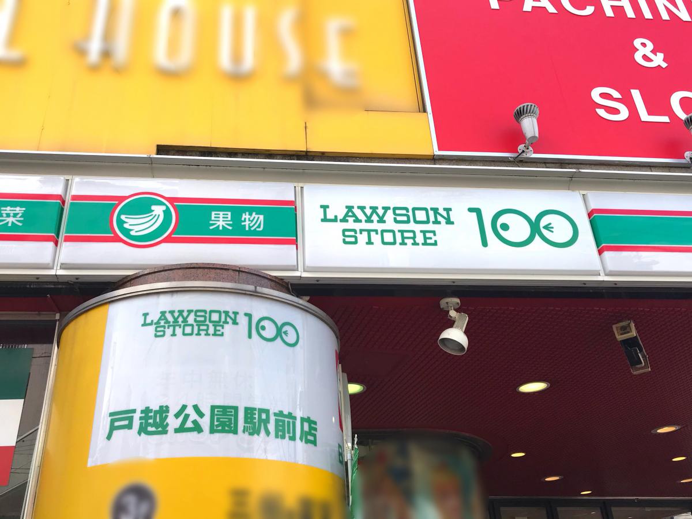 コンビニ　ローソンストア100戸越公園駅前店（コンビニ）まで323m