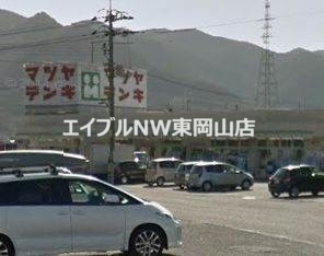 ホームセンター　マツヤデンキ備前店（ホームセンター）まで741m